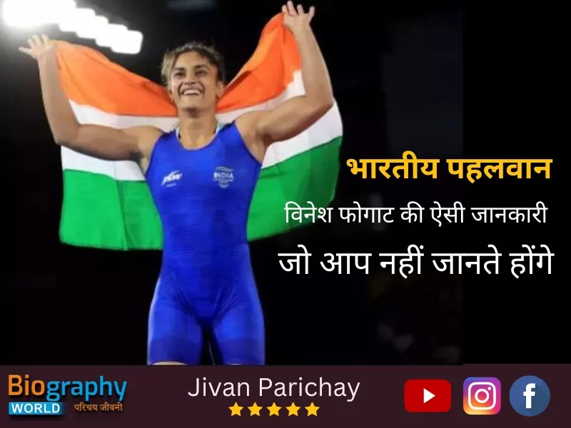 Indian Wrestler Vinesh Phogat