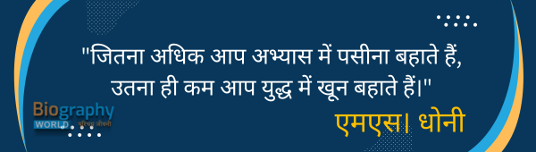 ms dhoni quotes in hindi