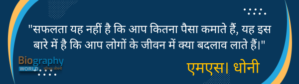 ms dhoni quotes in hindi