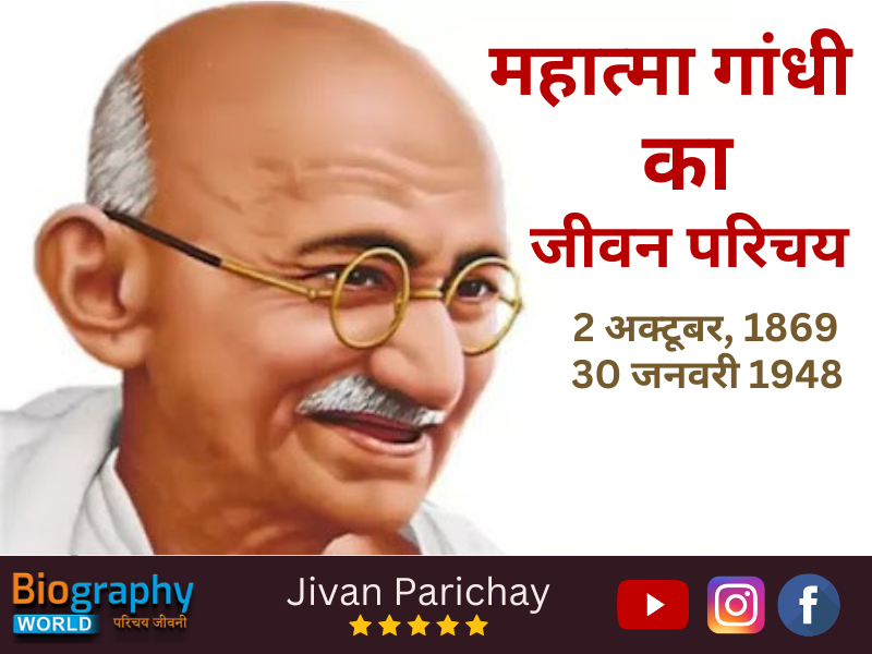 Mahatma Gandhi Biography