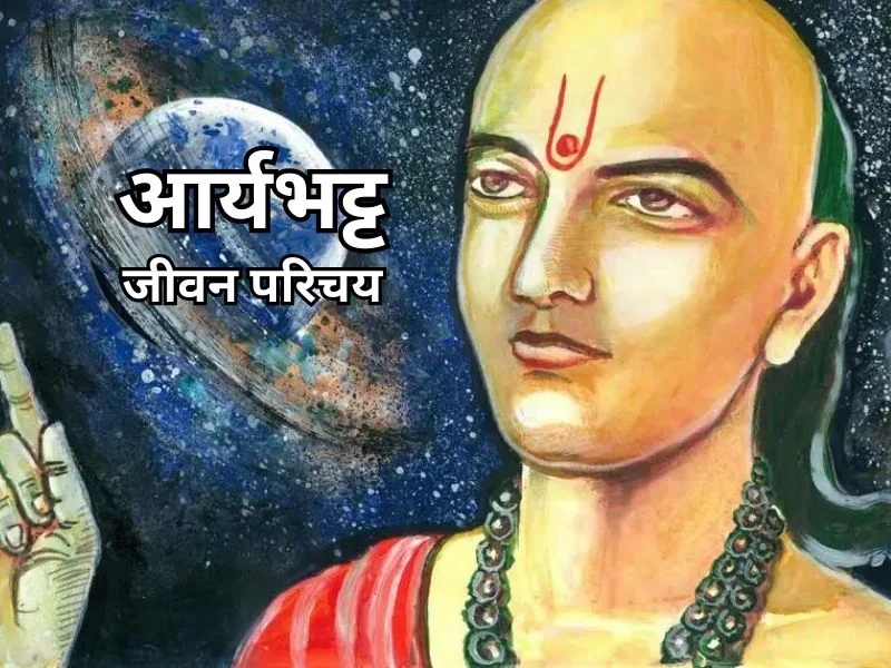 aryabhatt biography in hindi